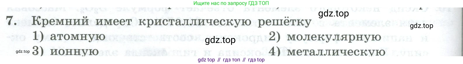 ГДЗ Химия, 8 класс Проверочные и контрольные работы, авторы: Габриелян Олег Саргисович, Лысова Галина Георгиевна, издательство Просвещение, Москва, 2023, белого цвета, страница 120, номер 7, Условие