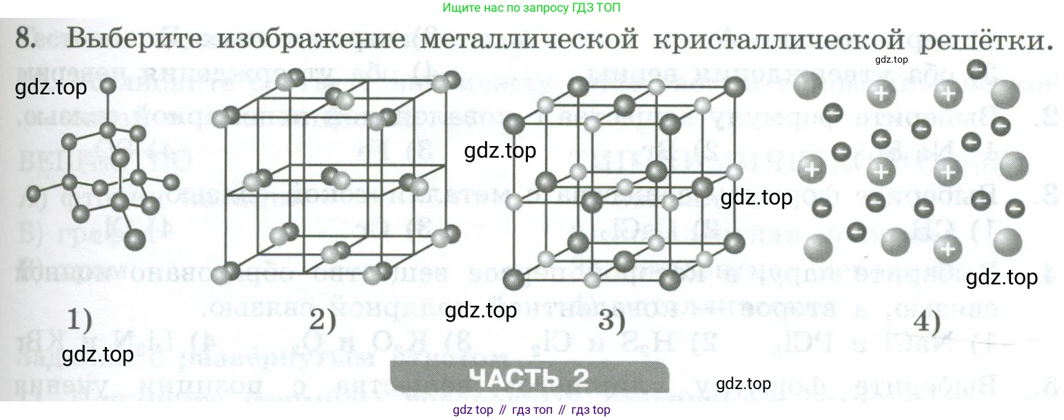 ГДЗ Химия, 8 класс Проверочные и контрольные работы, авторы: Габриелян Олег Саргисович, Лысова Галина Георгиевна, издательство Просвещение, Москва, 2023, белого цвета, страница 121, номер 8, Условие