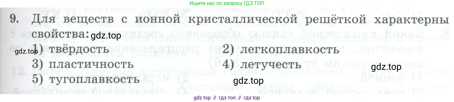 ГДЗ Химия, 8 класс Проверочные и контрольные работы, авторы: Габриелян Олег Саргисович, Лысова Галина Георгиевна, издательство Просвещение, Москва, 2023, белого цвета, страница 121, номер 9, Условие