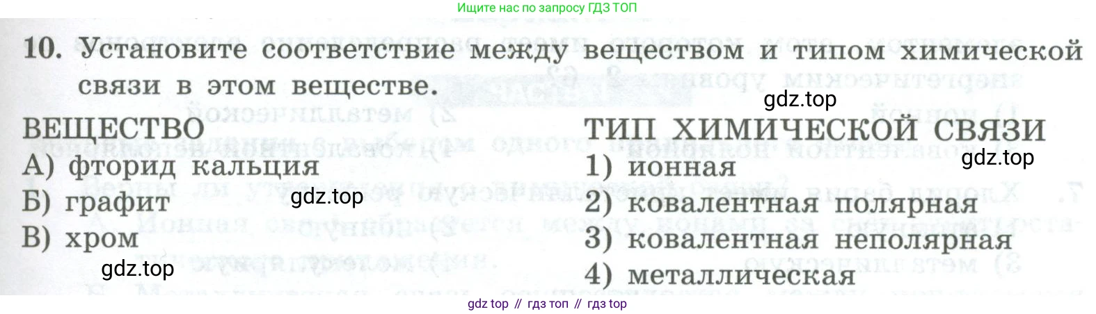 ГДЗ Химия, 8 класс Проверочные и контрольные работы, авторы: Габриелян Олег Саргисович, Лысова Галина Георгиевна, издательство Просвещение, Москва, 2023, белого цвета, страница 123, номер 10, Условие