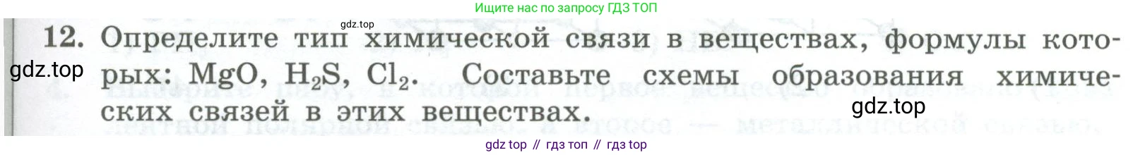 ГДЗ Химия, 8 класс Проверочные и контрольные работы, авторы: Габриелян Олег Саргисович, Лысова Галина Георгиевна, издательство Просвещение, Москва, 2023, белого цвета, страница 123, номер 12, Условие
