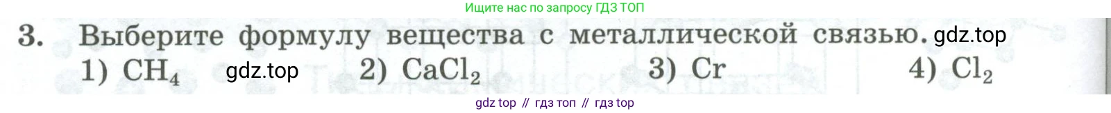 ГДЗ Химия, 8 класс Проверочные и контрольные работы, авторы: Габриелян Олег Саргисович, Лысова Галина Георгиевна, издательство Просвещение, Москва, 2023, белого цвета, страница 122, номер 3, Условие
