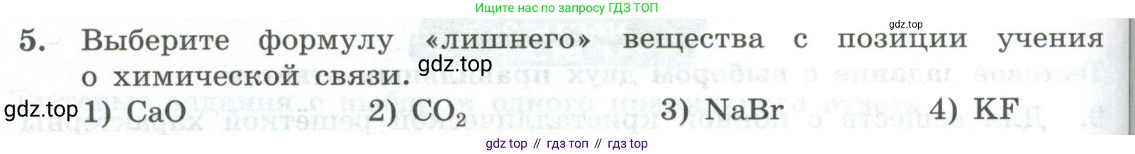 ГДЗ Химия, 8 класс Проверочные и контрольные работы, авторы: Габриелян Олег Саргисович, Лысова Галина Георгиевна, издательство Просвещение, Москва, 2023, белого цвета, страница 122, номер 5, Условие