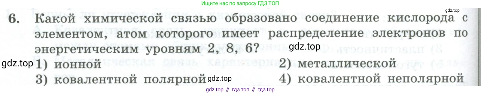 ГДЗ Химия, 8 класс Проверочные и контрольные работы, авторы: Габриелян Олег Саргисович, Лысова Галина Георгиевна, издательство Просвещение, Москва, 2023, белого цвета, страница 122, номер 6, Условие
