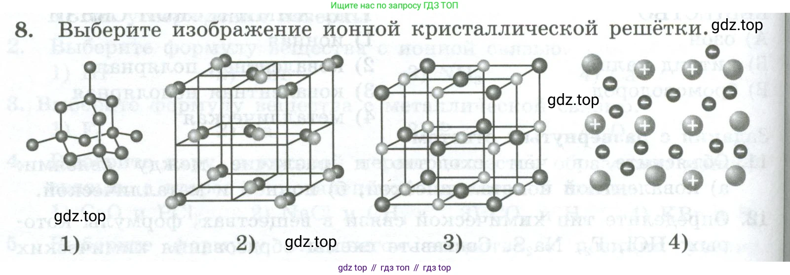 ГДЗ Химия, 8 класс Проверочные и контрольные работы, авторы: Габриелян Олег Саргисович, Лысова Галина Георгиевна, издательство Просвещение, Москва, 2023, белого цвета, страница 122, номер 8, Условие