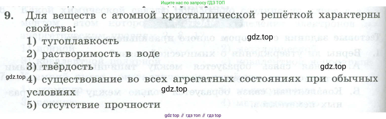 ГДЗ Химия, 8 класс Проверочные и контрольные работы, авторы: Габриелян Олег Саргисович, Лысова Галина Георгиевна, издательство Просвещение, Москва, 2023, белого цвета, страница 122, номер 9, Условие