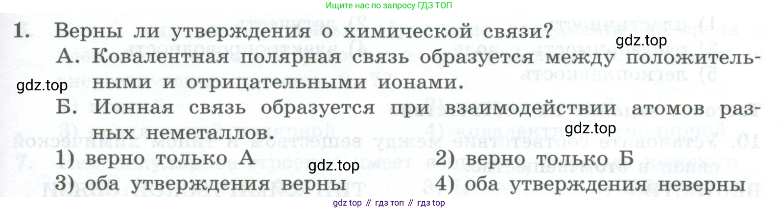 ГДЗ Химия, 8 класс Проверочные и контрольные работы, авторы: Габриелян Олег Саргисович, Лысова Галина Георгиевна, издательство Просвещение, Москва, 2023, белого цвета, страница 123, номер 1, Условие