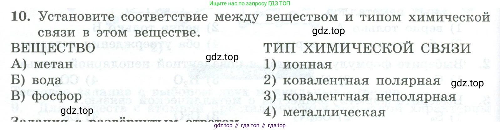 ГДЗ Химия, 8 класс Проверочные и контрольные работы, авторы: Габриелян Олег Саргисович, Лысова Галина Георгиевна, издательство Просвещение, Москва, 2023, белого цвета, страница 124, номер 10, Условие
