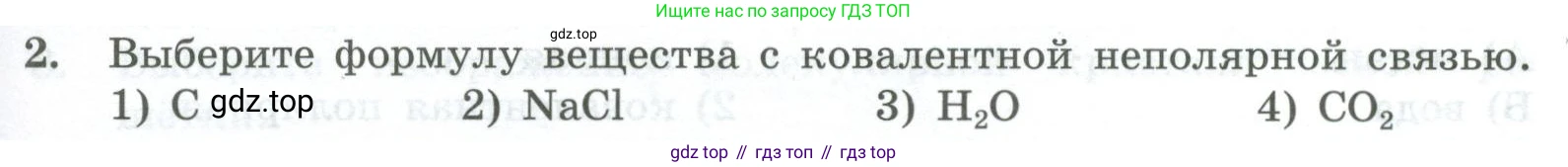 ГДЗ Химия, 8 класс Проверочные и контрольные работы, авторы: Габриелян Олег Саргисович, Лысова Галина Георгиевна, издательство Просвещение, Москва, 2023, белого цвета, страница 123, номер 2, Условие