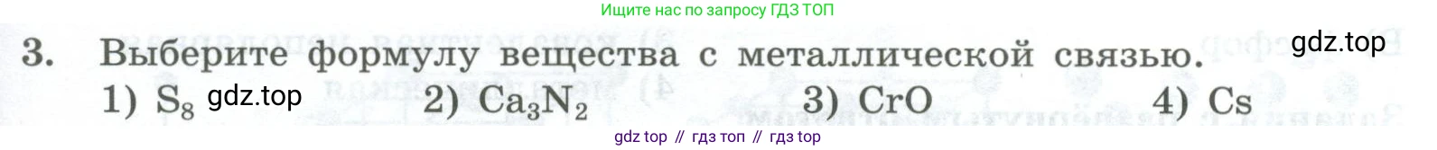 ГДЗ Химия, 8 класс Проверочные и контрольные работы, авторы: Габриелян Олег Саргисович, Лысова Галина Георгиевна, издательство Просвещение, Москва, 2023, белого цвета, страница 123, номер 3, Условие