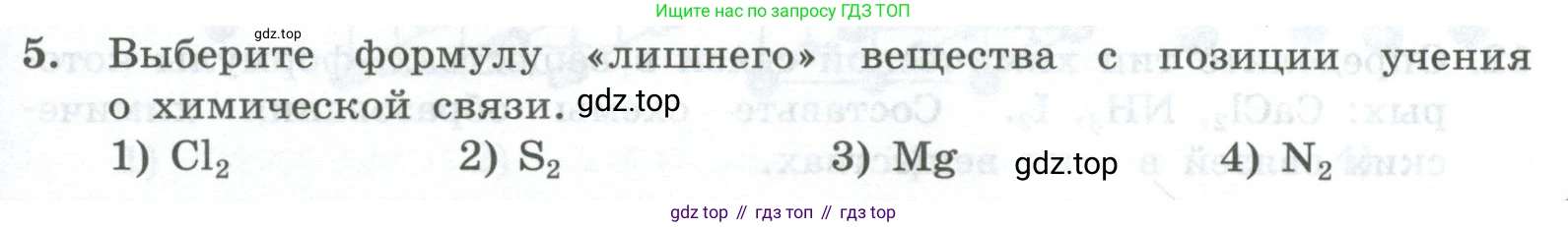 ГДЗ Химия, 8 класс Проверочные и контрольные работы, авторы: Габриелян Олег Саргисович, Лысова Галина Георгиевна, издательство Просвещение, Москва, 2023, белого цвета, страница 123, номер 5, Условие