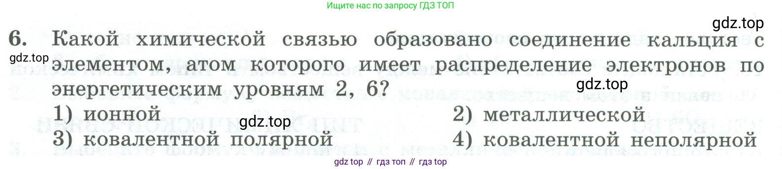 ГДЗ Химия, 8 класс Проверочные и контрольные работы, авторы: Габриелян Олег Саргисович, Лысова Галина Георгиевна, издательство Просвещение, Москва, 2023, белого цвета, страница 124, номер 6, Условие
