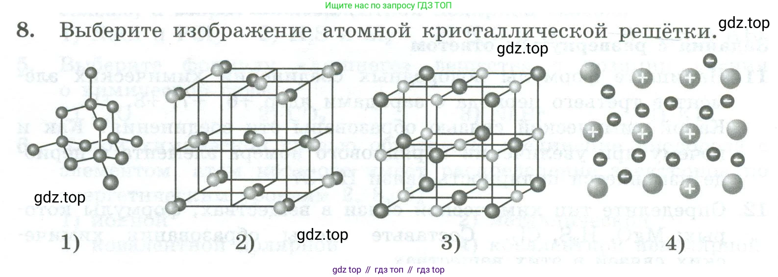 ГДЗ Химия, 8 класс Проверочные и контрольные работы, авторы: Габриелян Олег Саргисович, Лысова Галина Георгиевна, издательство Просвещение, Москва, 2023, белого цвета, страница 124, номер 8, Условие