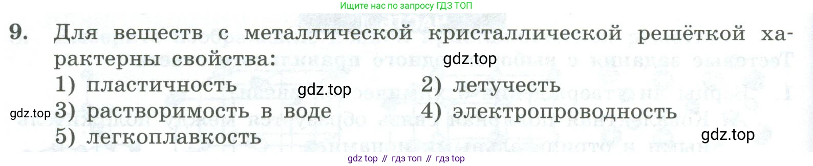 ГДЗ Химия, 8 класс Проверочные и контрольные работы, авторы: Габриелян Олег Саргисович, Лысова Галина Георгиевна, издательство Просвещение, Москва, 2023, белого цвета, страница 124, номер 9, Условие
