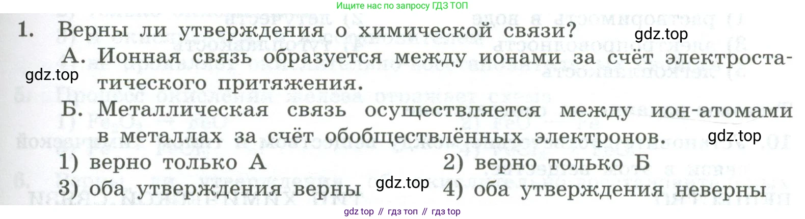 ГДЗ Химия, 8 класс Проверочные и контрольные работы, авторы: Габриелян Олег Саргисович, Лысова Галина Георгиевна, издательство Просвещение, Москва, 2023, белого цвета, страница 125, номер 1, Условие