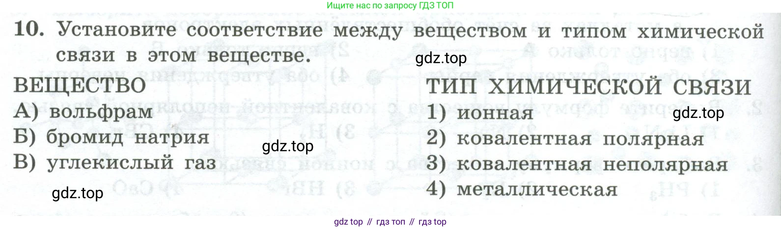 ГДЗ Химия, 8 класс Проверочные и контрольные работы, авторы: Габриелян Олег Саргисович, Лысова Галина Георгиевна, издательство Просвещение, Москва, 2023, белого цвета, страница 126, номер 10, Условие