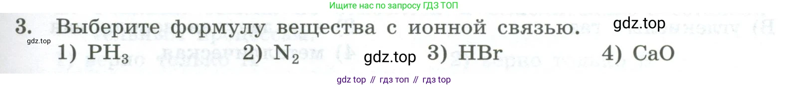 ГДЗ Химия, 8 класс Проверочные и контрольные работы, авторы: Габриелян Олег Саргисович, Лысова Галина Георгиевна, издательство Просвещение, Москва, 2023, белого цвета, страница 125, номер 3, Условие