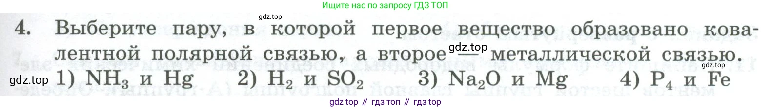 ГДЗ Химия, 8 класс Проверочные и контрольные работы, авторы: Габриелян Олег Саргисович, Лысова Галина Георгиевна, издательство Просвещение, Москва, 2023, белого цвета, страница 125, номер 4, Условие