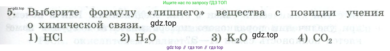 ГДЗ Химия, 8 класс Проверочные и контрольные работы, авторы: Габриелян Олег Саргисович, Лысова Галина Георгиевна, издательство Просвещение, Москва, 2023, белого цвета, страница 125, номер 5, Условие