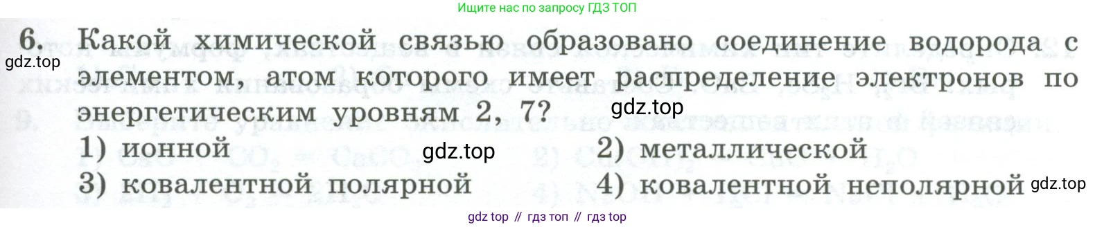 ГДЗ Химия, 8 класс Проверочные и контрольные работы, авторы: Габриелян Олег Саргисович, Лысова Галина Георгиевна, издательство Просвещение, Москва, 2023, белого цвета, страница 125, номер 6, Условие