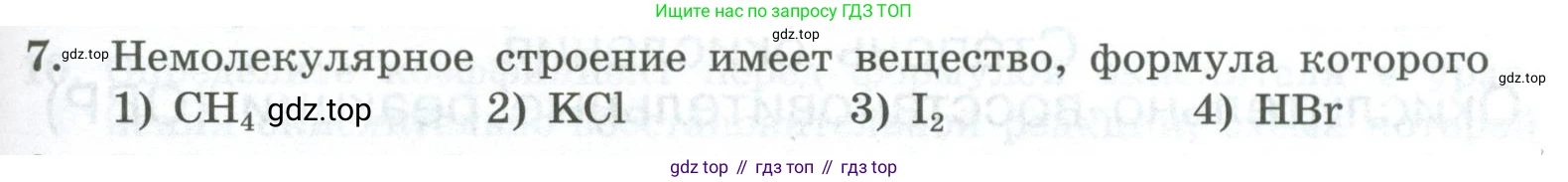 ГДЗ Химия, 8 класс Проверочные и контрольные работы, авторы: Габриелян Олег Саргисович, Лысова Галина Георгиевна, издательство Просвещение, Москва, 2023, белого цвета, страница 125, номер 7, Условие