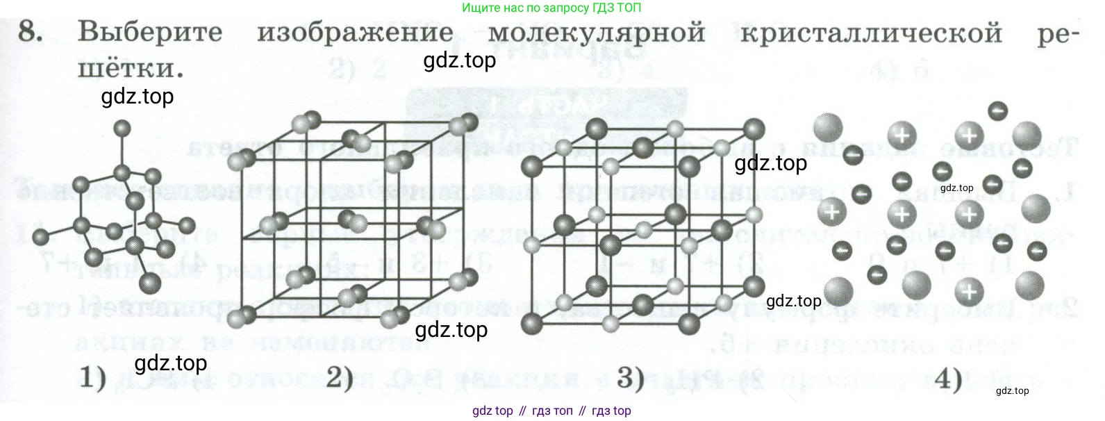 ГДЗ Химия, 8 класс Проверочные и контрольные работы, авторы: Габриелян Олег Саргисович, Лысова Галина Георгиевна, издательство Просвещение, Москва, 2023, белого цвета, страница 125, номер 8, Условие