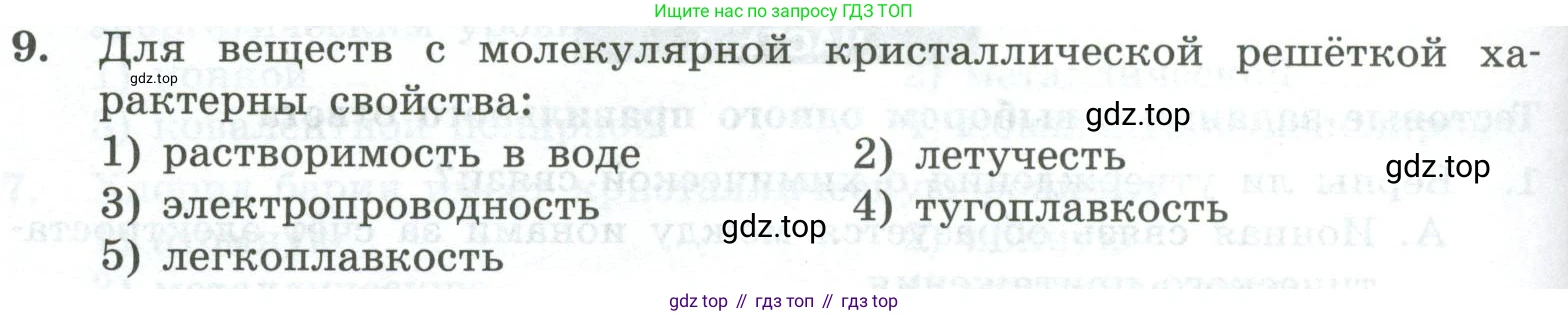 ГДЗ Химия, 8 класс Проверочные и контрольные работы, авторы: Габриелян Олег Саргисович, Лысова Галина Георгиевна, издательство Просвещение, Москва, 2023, белого цвета, страница 126, номер 9, Условие