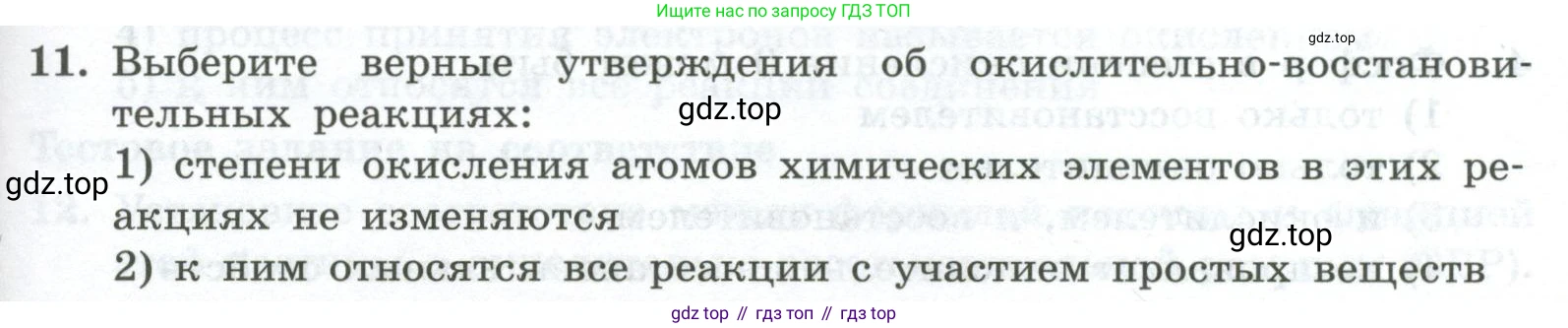 ГДЗ Химия, 8 класс Проверочные и контрольные работы, авторы: Габриелян Олег Саргисович, Лысова Галина Георгиевна, издательство Просвещение, Москва, 2023, белого цвета, страница 127, номер 11, Условие