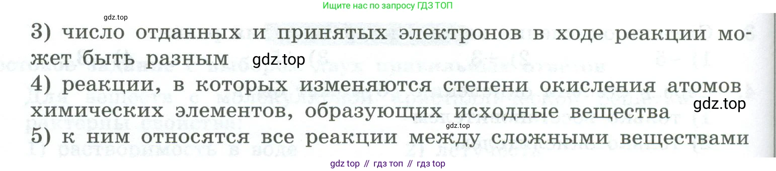 ГДЗ Химия, 8 класс Проверочные и контрольные работы, авторы: Габриелян Олег Саргисович, Лысова Галина Георгиевна, издательство Просвещение, Москва, 2023, белого цвета, страница 127, номер 11, Условие (продолжение 2)