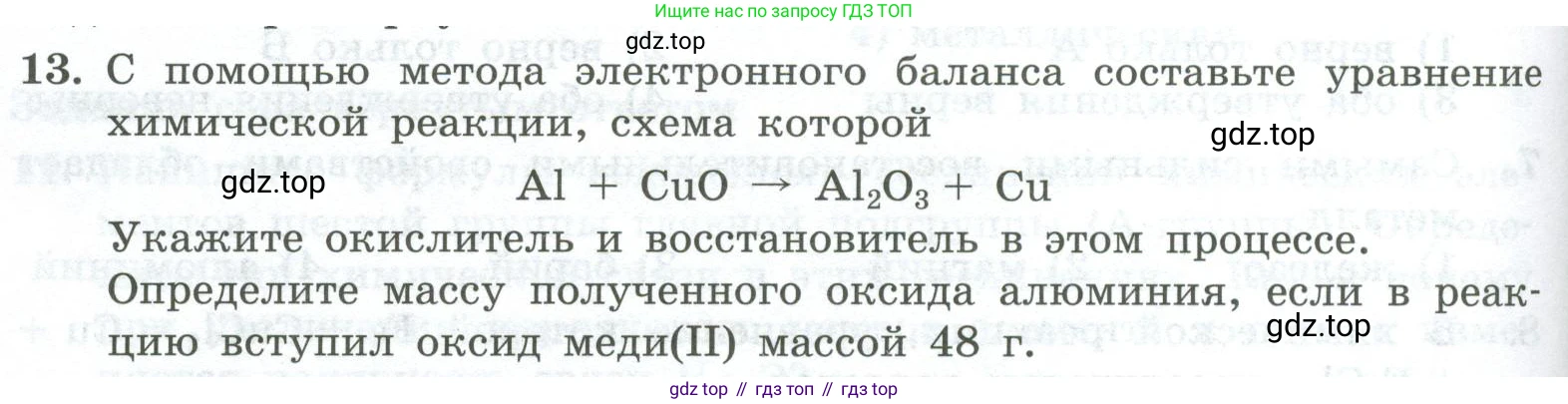 ГДЗ Химия, 8 класс Проверочные и контрольные работы, авторы: Габриелян Олег Саргисович, Лысова Галина Георгиевна, издательство Просвещение, Москва, 2023, белого цвета, страница 128, номер 13, Условие