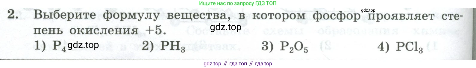 ГДЗ Химия, 8 класс Проверочные и контрольные работы, авторы: Габриелян Олег Саргисович, Лысова Галина Георгиевна, издательство Просвещение, Москва, 2023, белого цвета, страница 126, номер 2, Условие