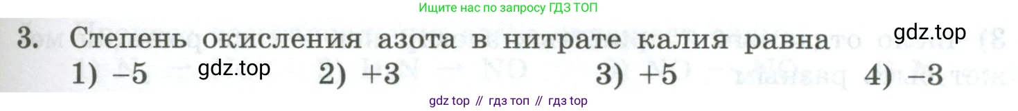 ГДЗ Химия, 8 класс Проверочные и контрольные работы, авторы: Габриелян Олег Саргисович, Лысова Галина Георгиевна, издательство Просвещение, Москва, 2023, белого цвета, страница 127, номер 3, Условие