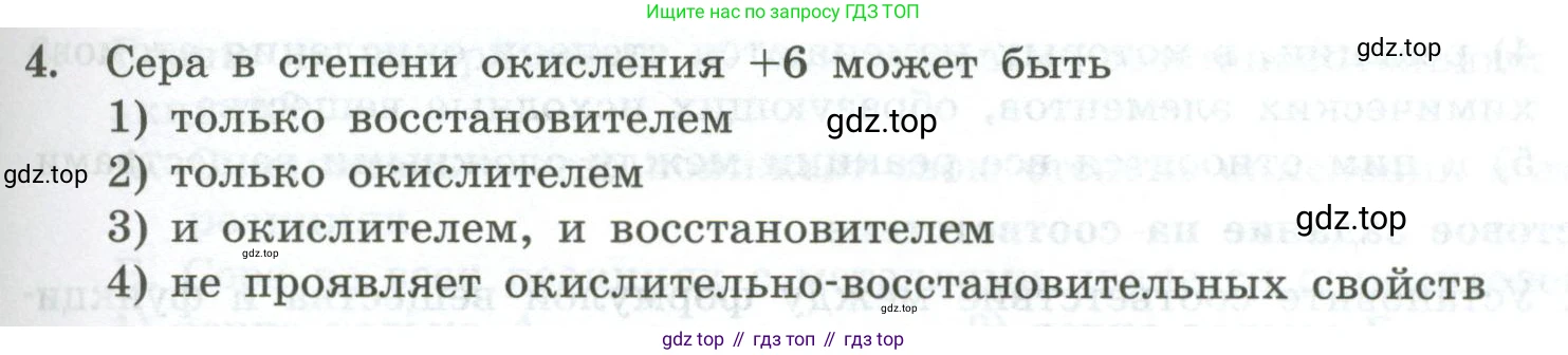 ГДЗ Химия, 8 класс Проверочные и контрольные работы, авторы: Габриелян Олег Саргисович, Лысова Галина Георгиевна, издательство Просвещение, Москва, 2023, белого цвета, страница 127, номер 4, Условие