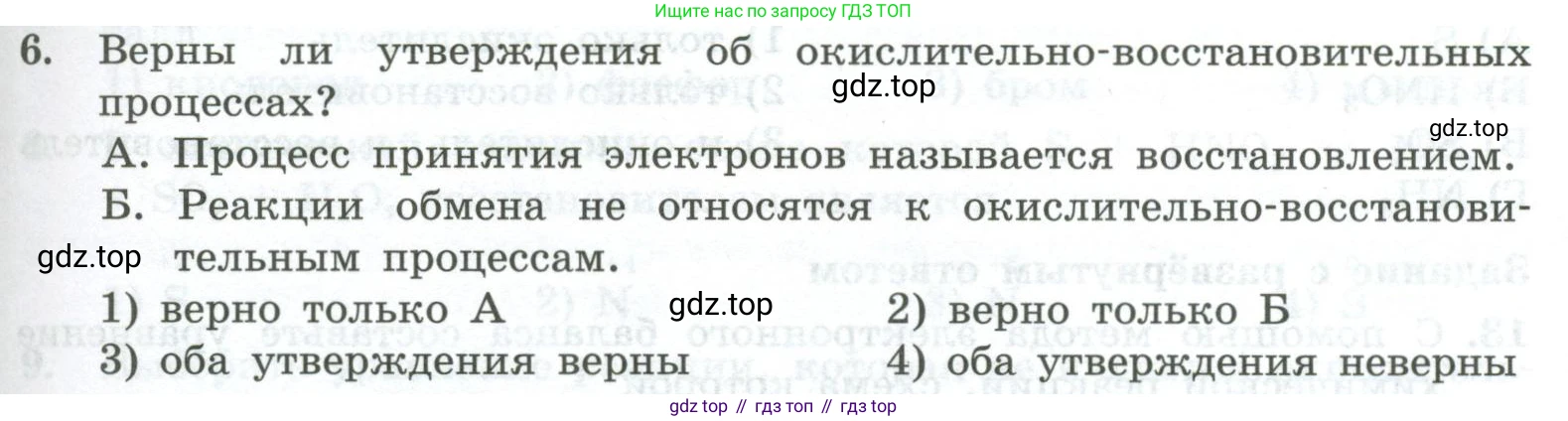 ГДЗ Химия, 8 класс Проверочные и контрольные работы, авторы: Габриелян Олег Саргисович, Лысова Галина Георгиевна, издательство Просвещение, Москва, 2023, белого цвета, страница 127, номер 6, Условие
