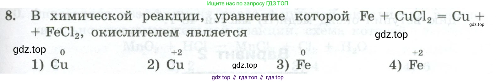 ГДЗ Химия, 8 класс Проверочные и контрольные работы, авторы: Габриелян Олег Саргисович, Лысова Галина Георгиевна, издательство Просвещение, Москва, 2023, белого цвета, страница 127, номер 8, Условие