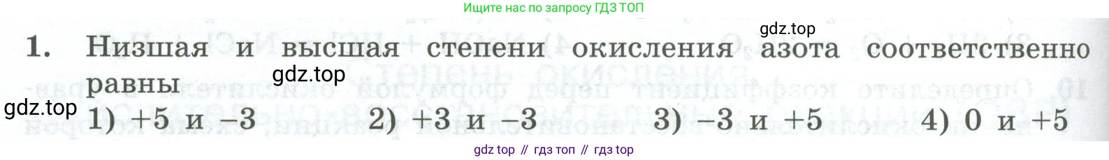 ГДЗ Химия, 8 класс Проверочные и контрольные работы, авторы: Габриелян Олег Саргисович, Лысова Галина Георгиевна, издательство Просвещение, Москва, 2023, белого цвета, страница 128, номер 1, Условие