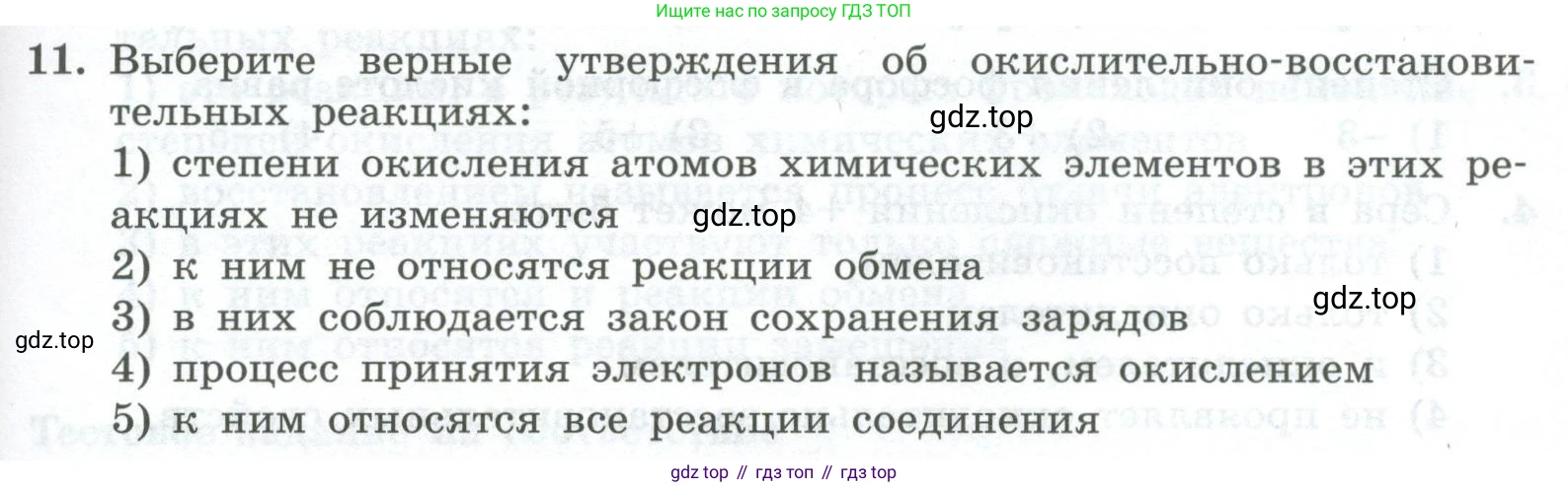 ГДЗ Химия, 8 класс Проверочные и контрольные работы, авторы: Габриелян Олег Саргисович, Лысова Галина Георгиевна, издательство Просвещение, Москва, 2023, белого цвета, страница 129, номер 11, Условие