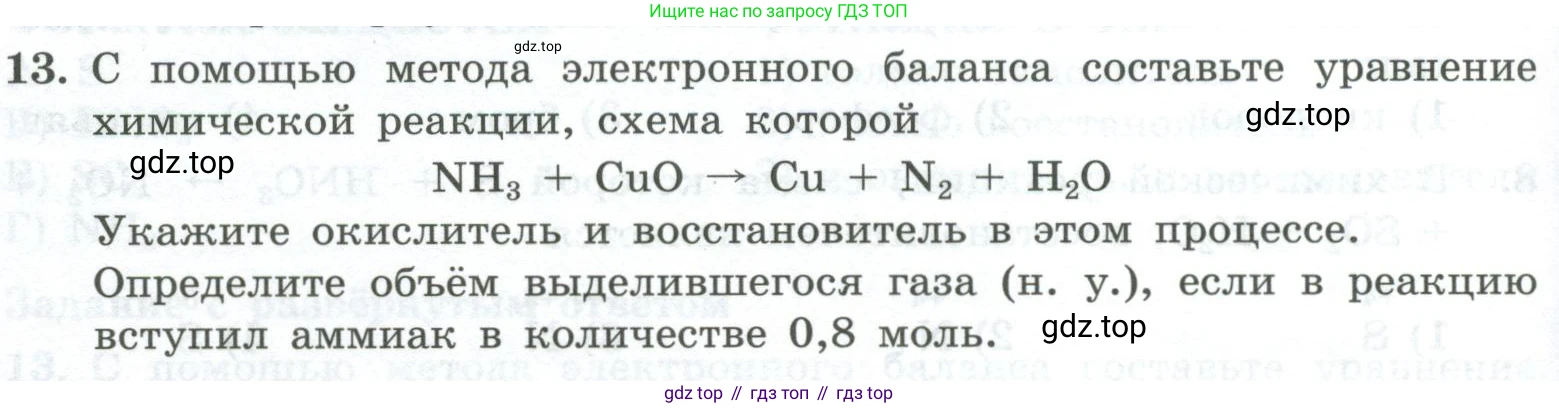 ГДЗ Химия, 8 класс Проверочные и контрольные работы, авторы: Габриелян Олег Саргисович, Лысова Галина Георгиевна, издательство Просвещение, Москва, 2023, белого цвета, страница 130, номер 13, Условие