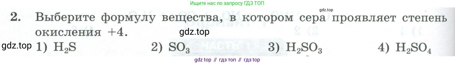 ГДЗ Химия, 8 класс Проверочные и контрольные работы, авторы: Габриелян Олег Саргисович, Лысова Галина Георгиевна, издательство Просвещение, Москва, 2023, белого цвета, страница 128, номер 2, Условие