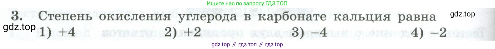ГДЗ Химия, 8 класс Проверочные и контрольные работы, авторы: Габриелян Олег Саргисович, Лысова Галина Георгиевна, издательство Просвещение, Москва, 2023, белого цвета, страница 128, номер 3, Условие