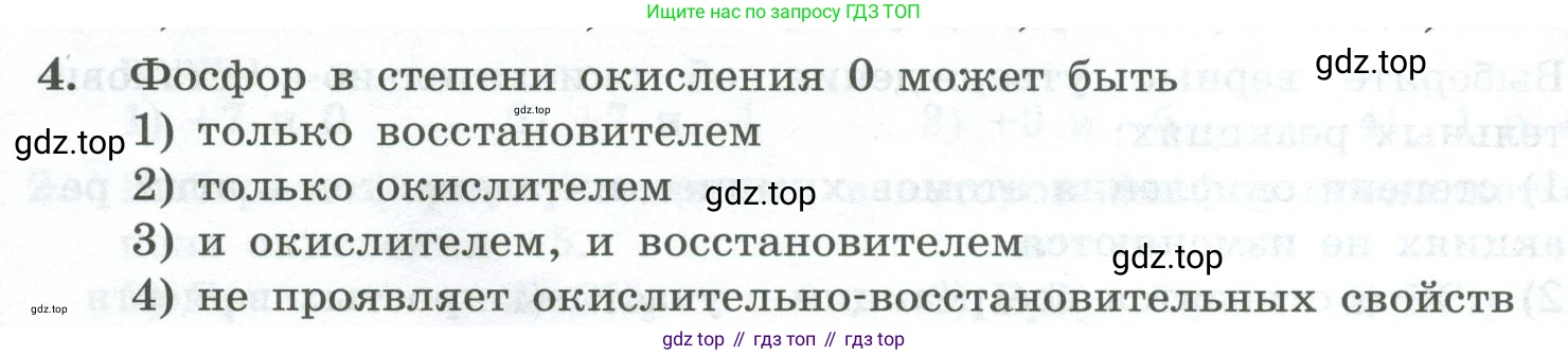 ГДЗ Химия, 8 класс Проверочные и контрольные работы, авторы: Габриелян Олег Саргисович, Лысова Галина Георгиевна, издательство Просвещение, Москва, 2023, белого цвета, страница 128, номер 4, Условие