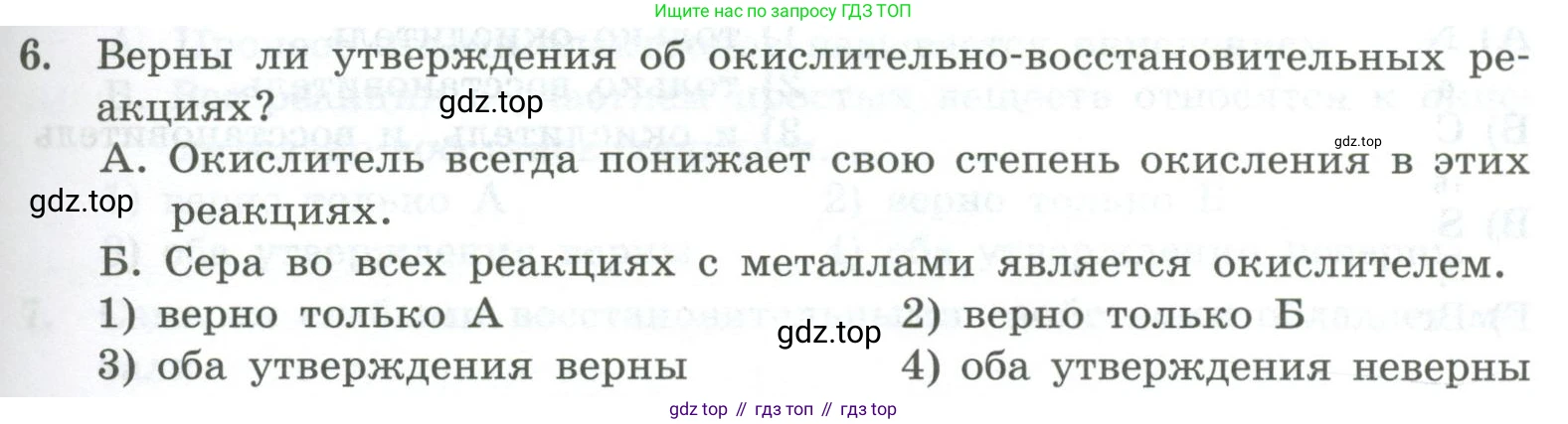 ГДЗ Химия, 8 класс Проверочные и контрольные работы, авторы: Габриелян Олег Саргисович, Лысова Галина Георгиевна, издательство Просвещение, Москва, 2023, белого цвета, страница 129, номер 6, Условие