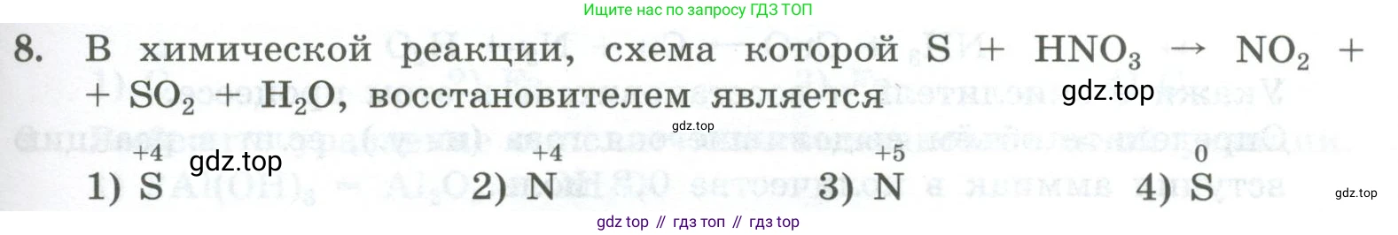 ГДЗ Химия, 8 класс Проверочные и контрольные работы, авторы: Габриелян Олег Саргисович, Лысова Галина Георгиевна, издательство Просвещение, Москва, 2023, белого цвета, страница 129, номер 8, Условие