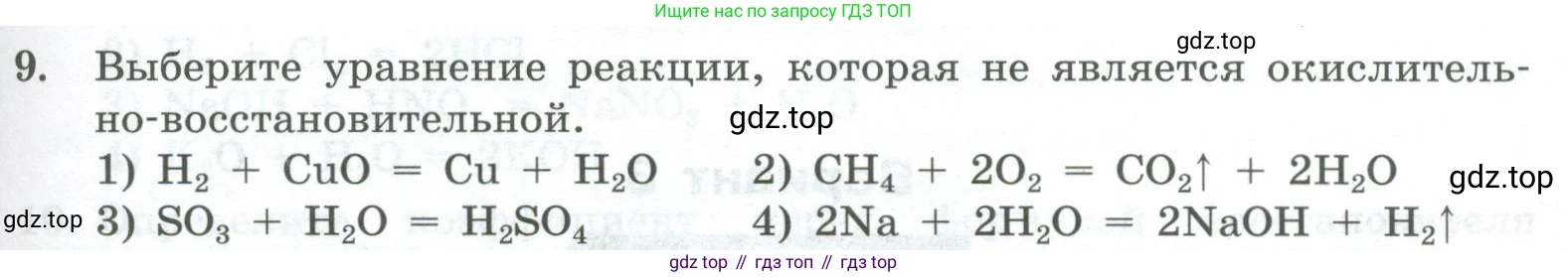 ГДЗ Химия, 8 класс Проверочные и контрольные работы, авторы: Габриелян Олег Саргисович, Лысова Галина Георгиевна, издательство Просвещение, Москва, 2023, белого цвета, страница 129, номер 9, Условие
