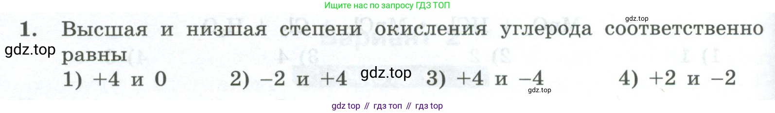 ГДЗ Химия, 8 класс Проверочные и контрольные работы, авторы: Габриелян Олег Саргисович, Лысова Галина Георгиевна, издательство Просвещение, Москва, 2023, белого цвета, страница 130, номер 1, Условие