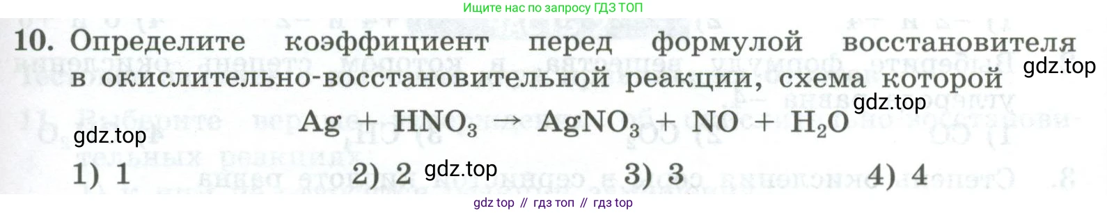 ГДЗ Химия, 8 класс Проверочные и контрольные работы, авторы: Габриелян Олег Саргисович, Лысова Галина Георгиевна, издательство Просвещение, Москва, 2023, белого цвета, страница 131, номер 10, Условие