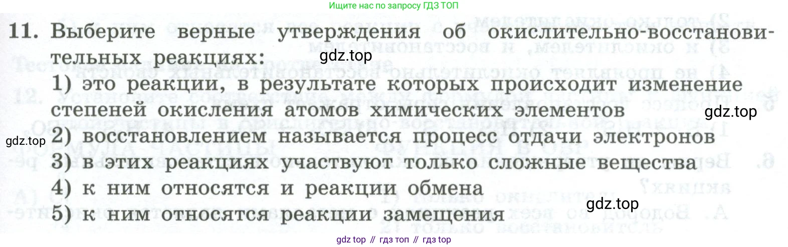 ГДЗ Химия, 8 класс Проверочные и контрольные работы, авторы: Габриелян Олег Саргисович, Лысова Галина Георгиевна, издательство Просвещение, Москва, 2023, белого цвета, страница 131, номер 11, Условие