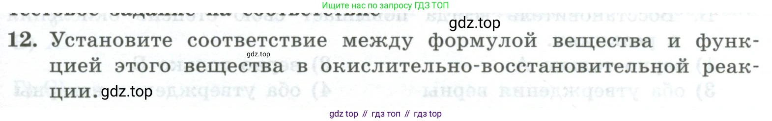 ГДЗ Химия, 8 класс Проверочные и контрольные работы, авторы: Габриелян Олег Саргисович, Лысова Галина Георгиевна, издательство Просвещение, Москва, 2023, белого цвета, страница 131, номер 12, Условие