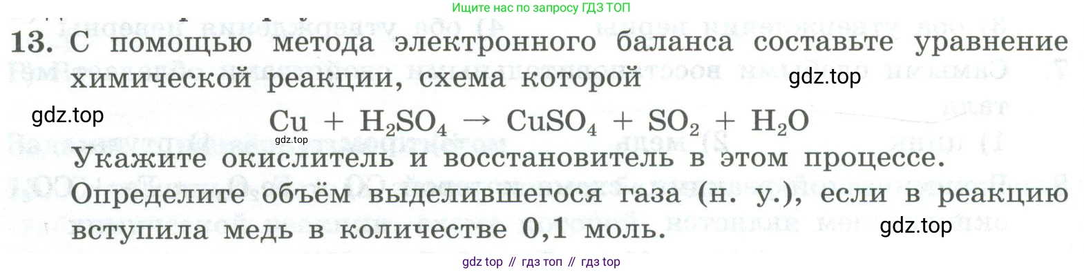ГДЗ Химия, 8 класс Проверочные и контрольные работы, авторы: Габриелян Олег Саргисович, Лысова Галина Георгиевна, издательство Просвещение, Москва, 2023, белого цвета, страница 132, номер 13, Условие