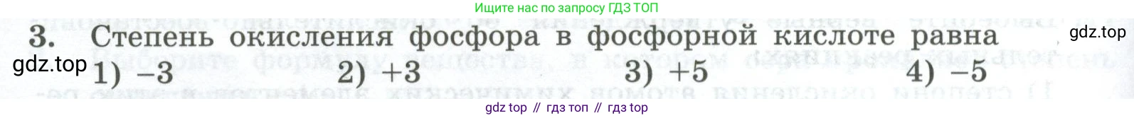 ГДЗ Химия, 8 класс Проверочные и контрольные работы, авторы: Габриелян Олег Саргисович, Лысова Галина Георгиевна, издательство Просвещение, Москва, 2023, белого цвета, страница 130, номер 3, Условие